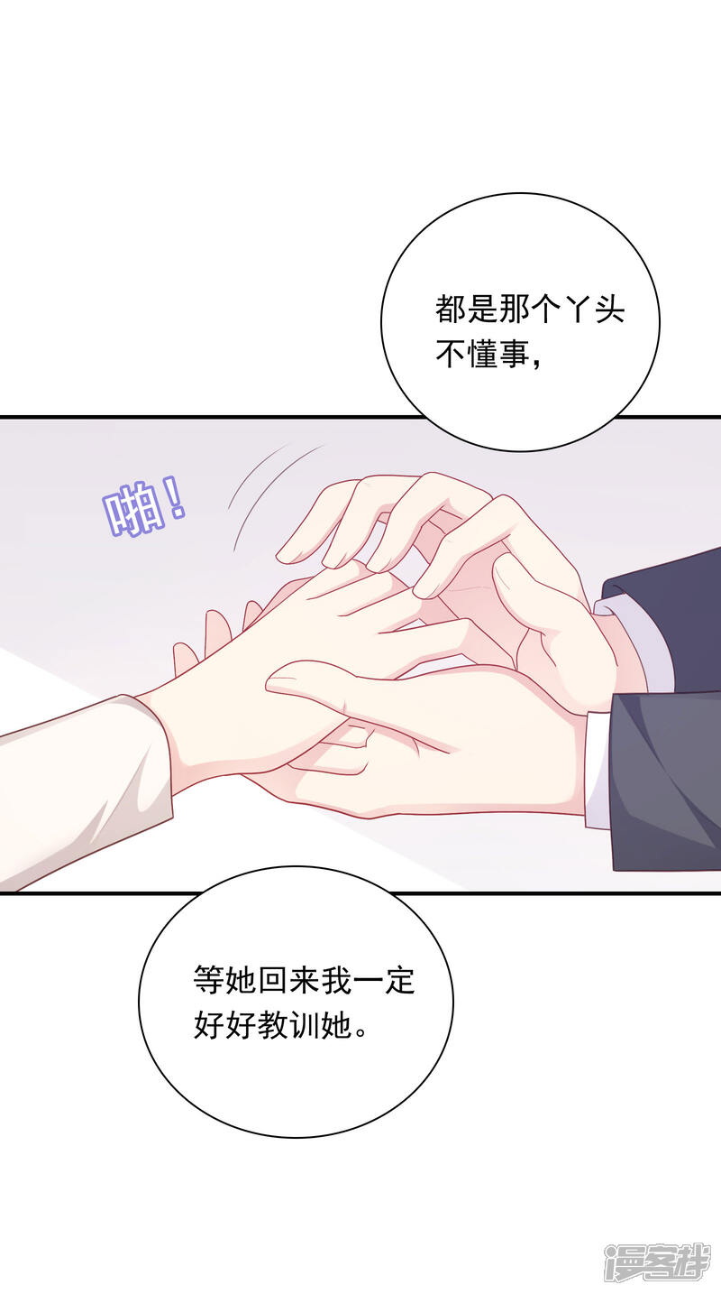 《明星教成男朋友》第35话 秦如思 第21页