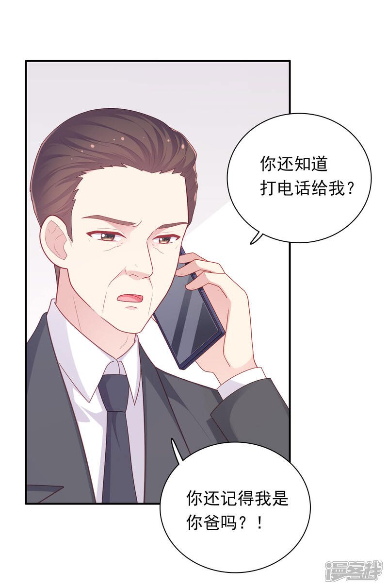 《明星教成男朋友》第35话 秦如思 第23页