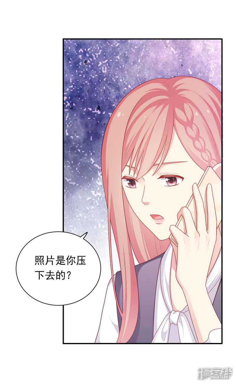 《明星教成男朋友》第35话 秦如思 第24页