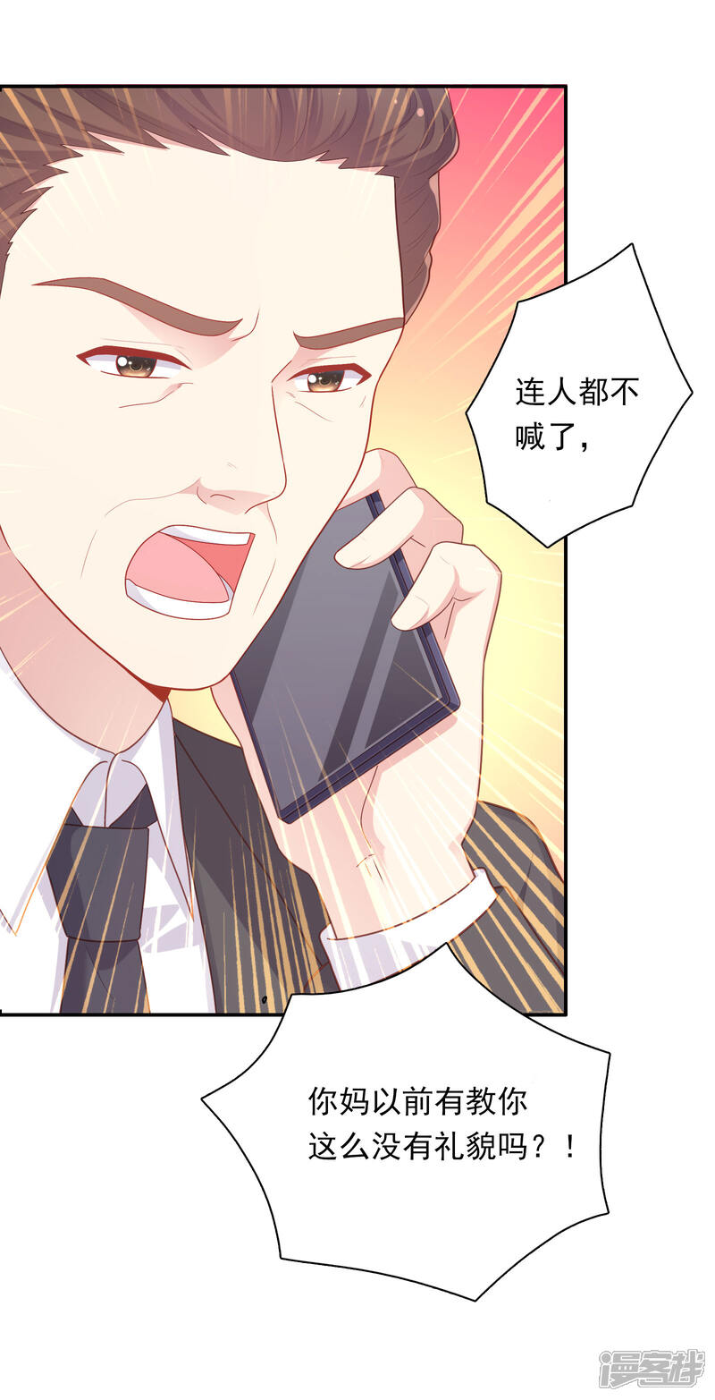 《明星教成男朋友》第35话 秦如思 第25页