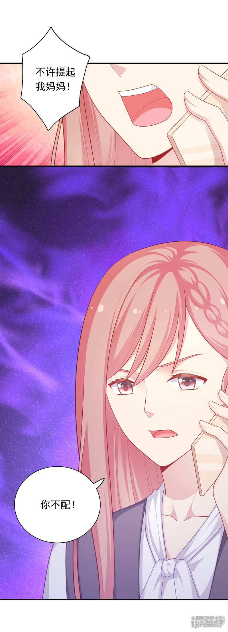 《明星教成男朋友》第35话 秦如思 第26页