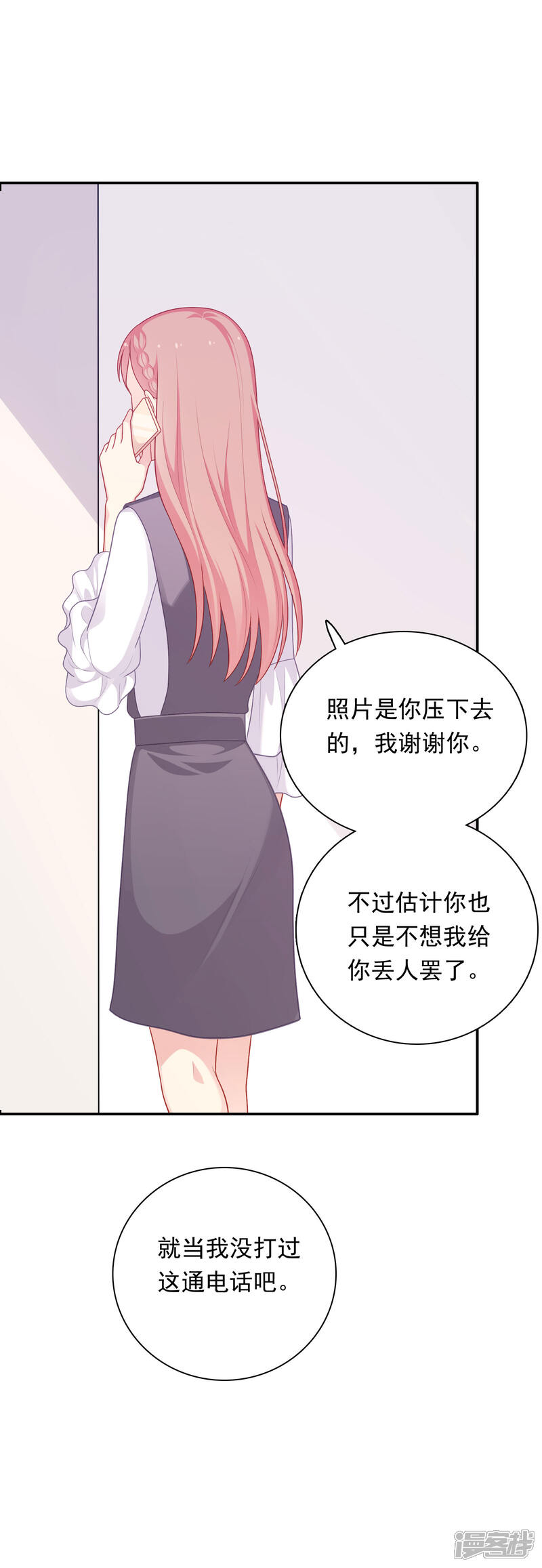 《明星教成男朋友》第35话 秦如思 第27页