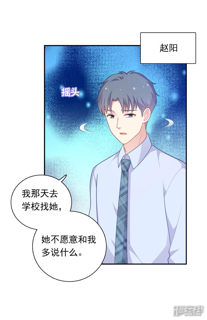 《明星教成男朋友》第35话 秦如思 第2页