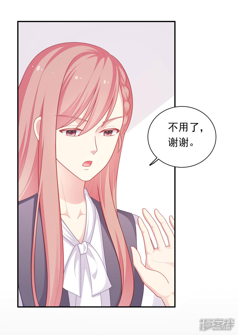 《明星教成男朋友》第35话 秦如思 第31页