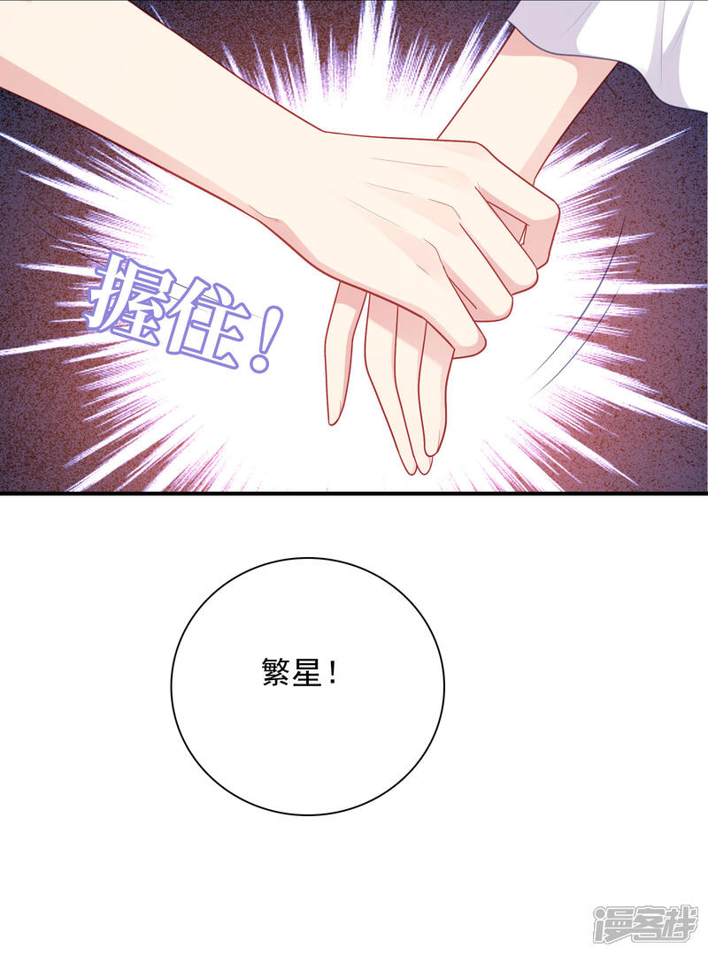 《明星教成男朋友》第35话 秦如思 第33页