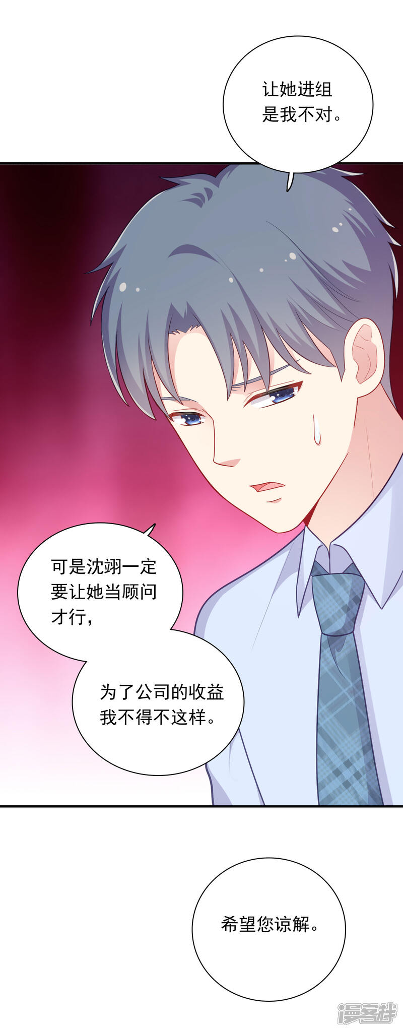 《明星教成男朋友》第35话 秦如思 第3页