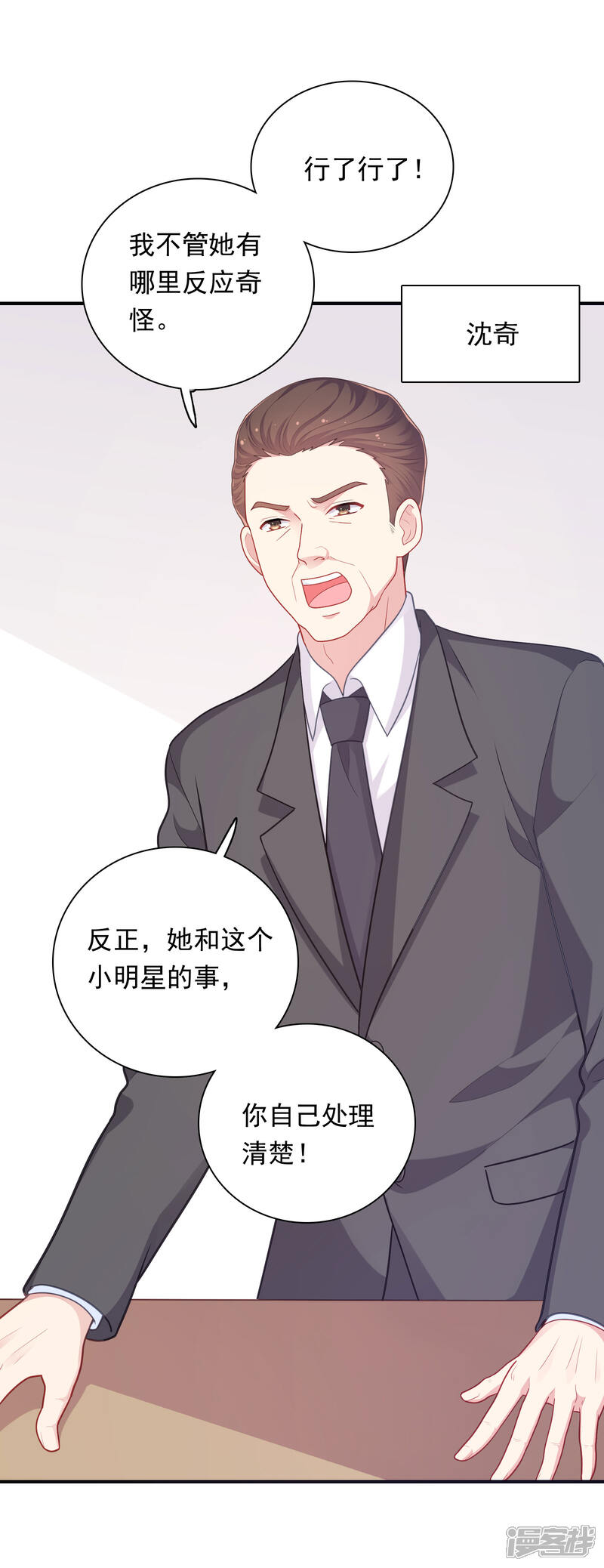 《明星教成男朋友》第35话 秦如思 第5页