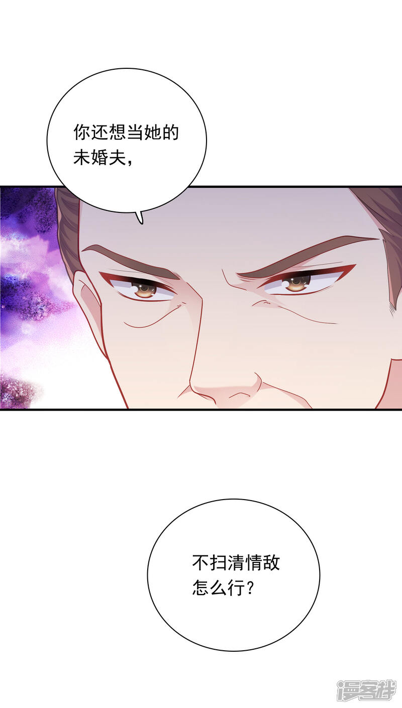 《明星教成男朋友》第35话 秦如思 第6页