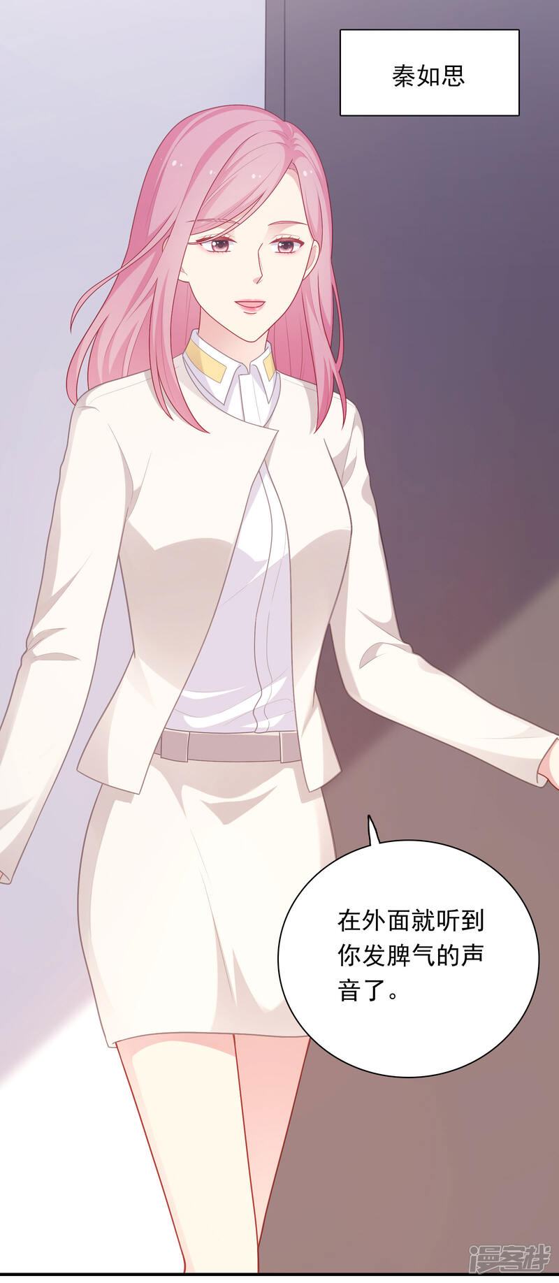 《明星教成男朋友》第35话 秦如思 第9页