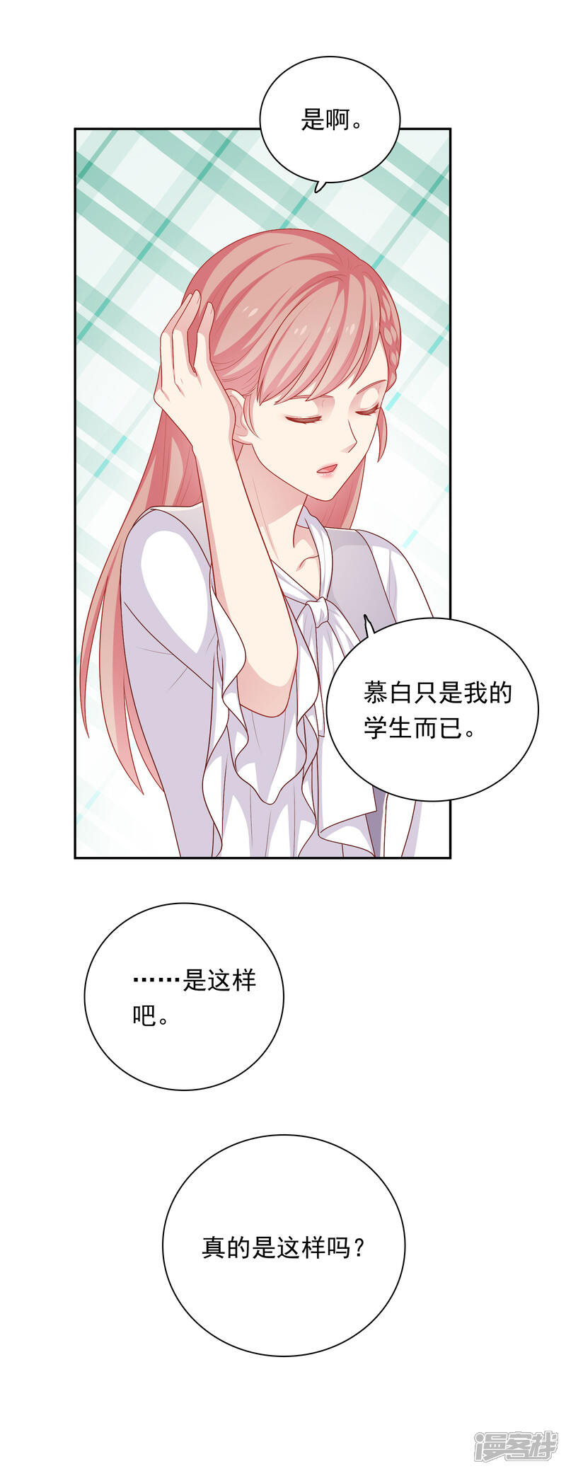 《明星教成男朋友》第34话 示威 第10页