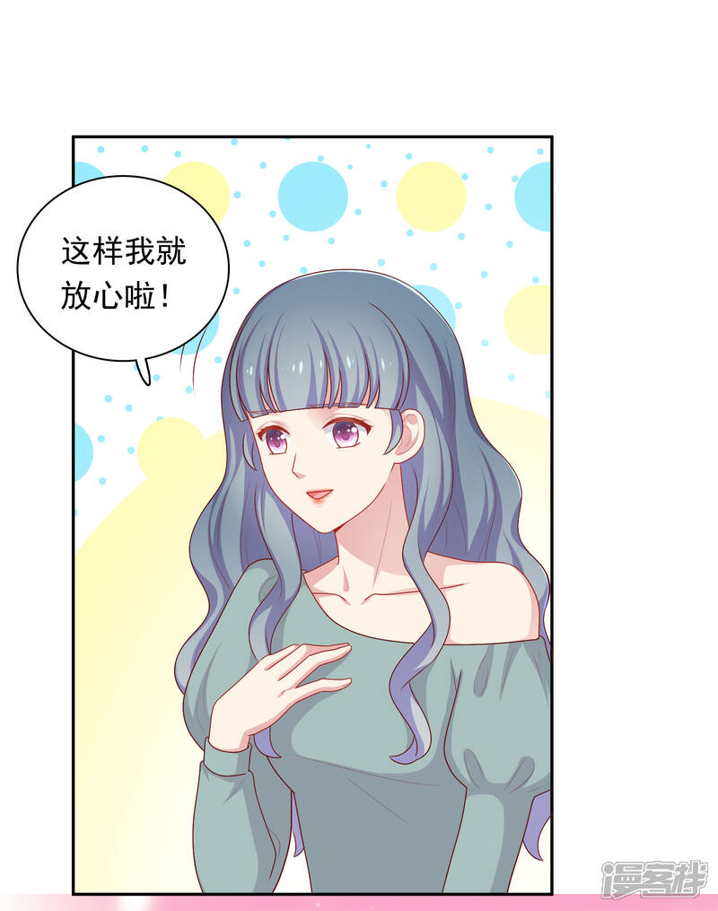《明星教成男朋友》第34话 示威 第11页