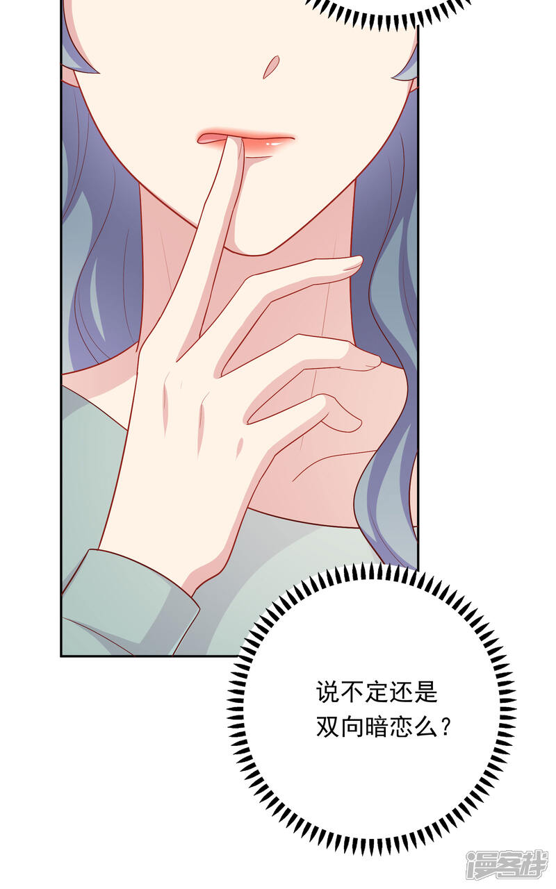《明星教成男朋友》第34话 示威 第18页