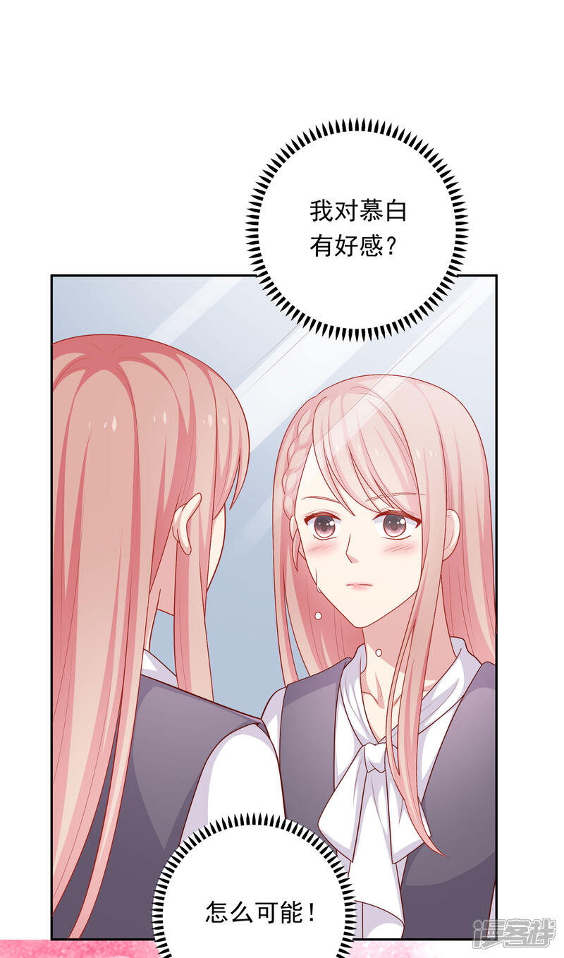 《明星教成男朋友》第34话 示威 第20页