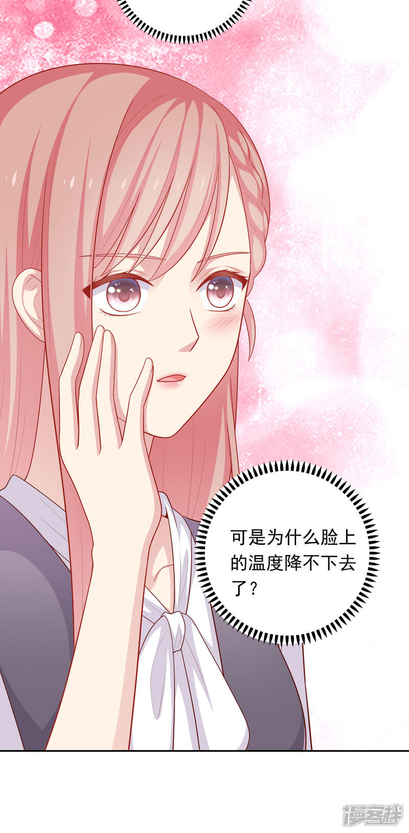 《明星教成男朋友》第34话 示威 第21页
