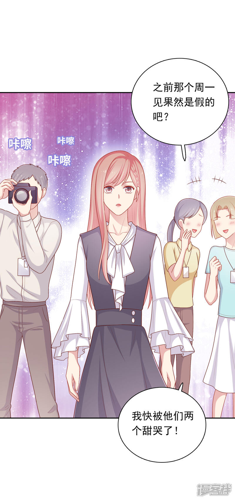 《明星教成男朋友》第34话 示威 第25页