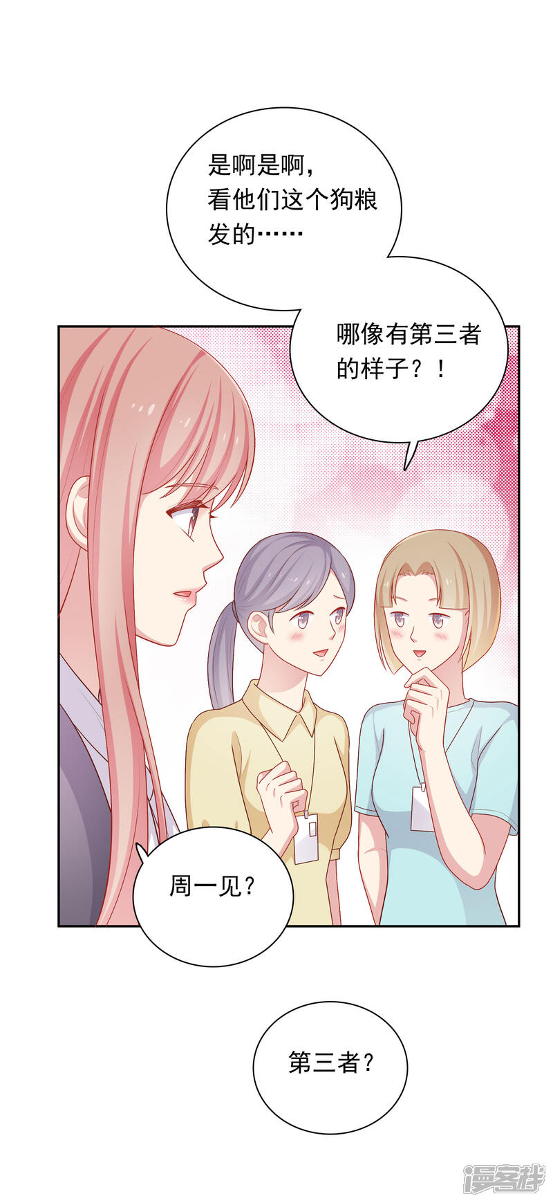 《明星教成男朋友》第34话 示威 第26页
