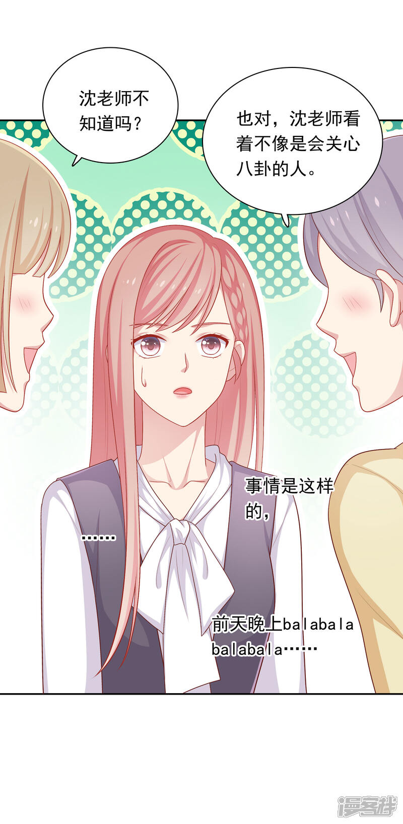 《明星教成男朋友》第34话 示威 第27页