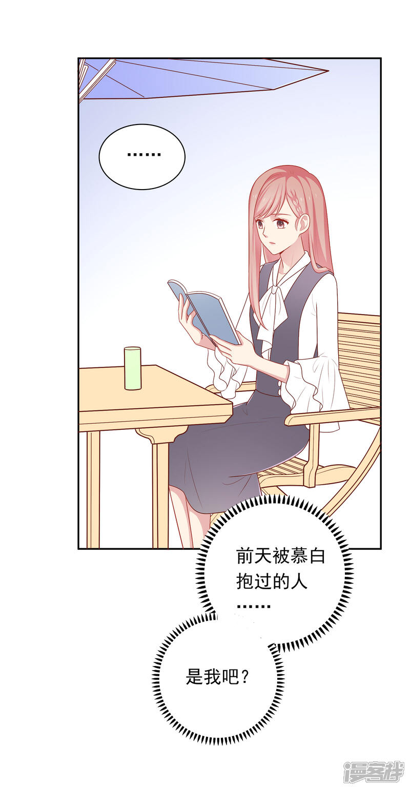 《明星教成男朋友》第34话 示威 第28页