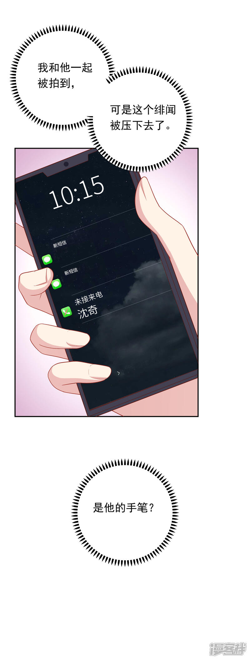《明星教成男朋友》第34话 示威 第29页