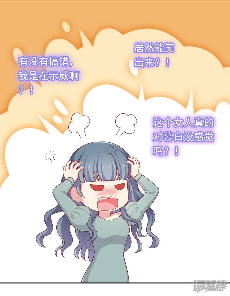 《明星教成男朋友》第34话 示威 第3页