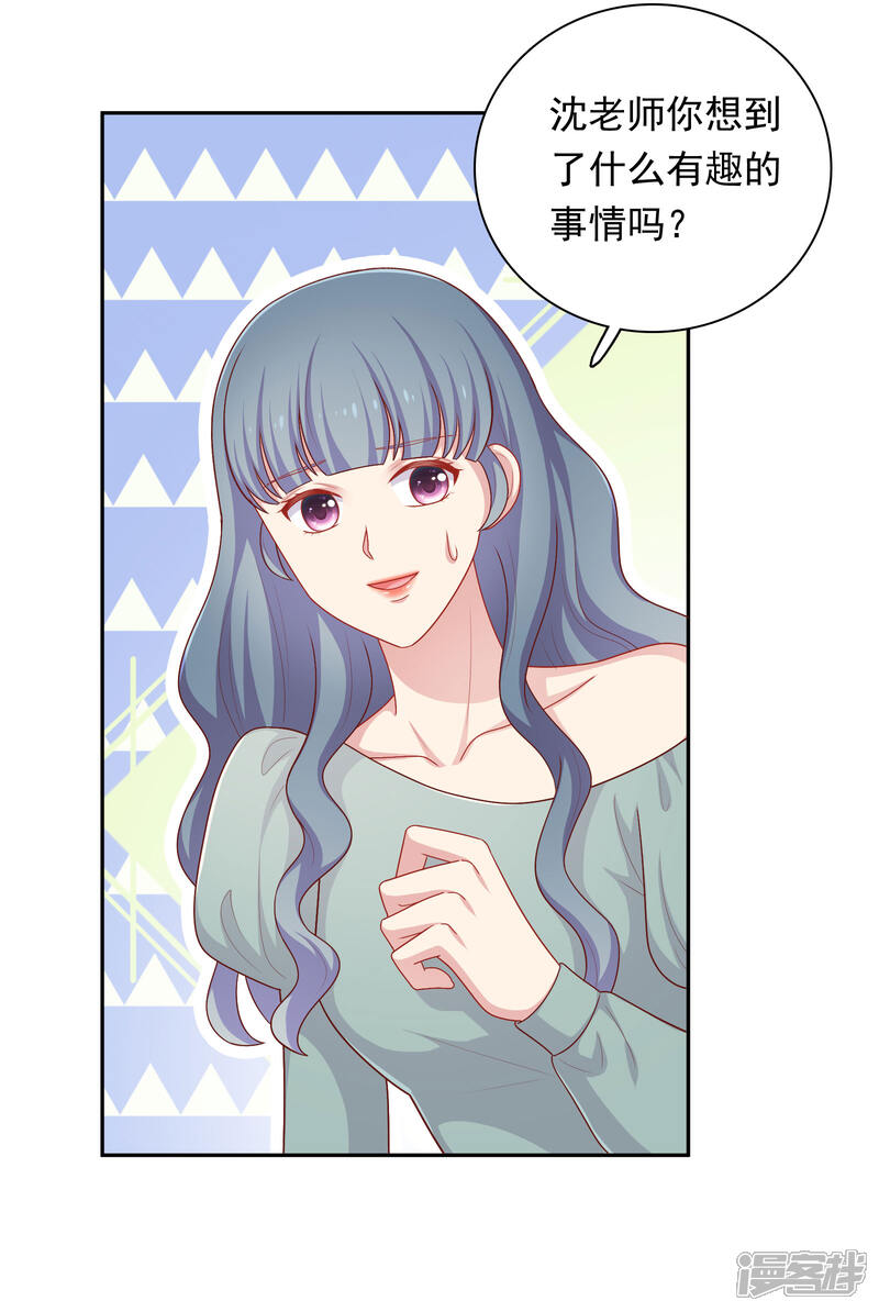 《明星教成男朋友》第34话 示威 第4页