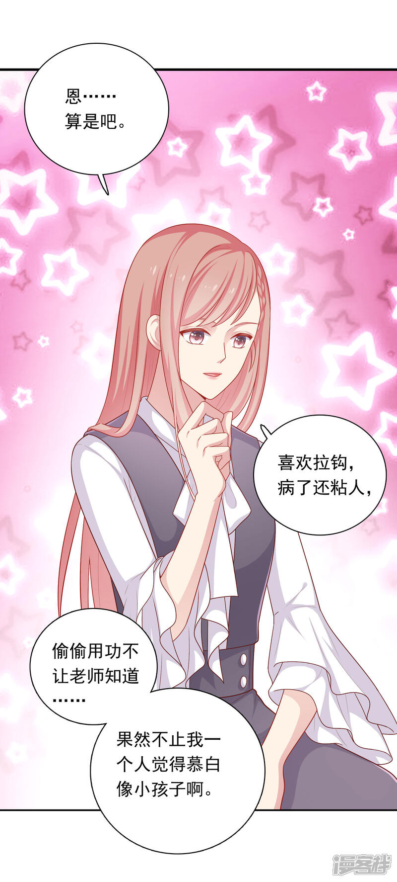 《明星教成男朋友》第34话 示威 第5页