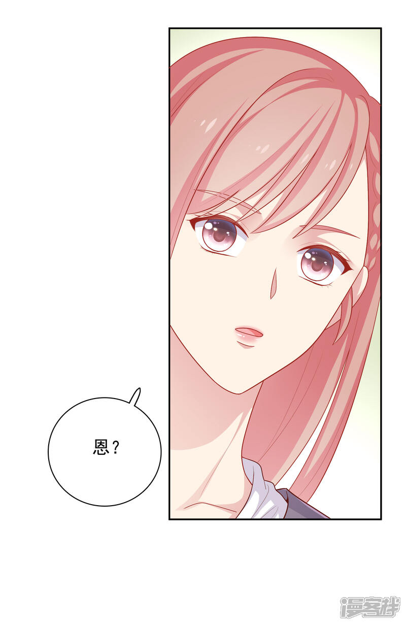 《明星教成男朋友》第34话 示威 第7页