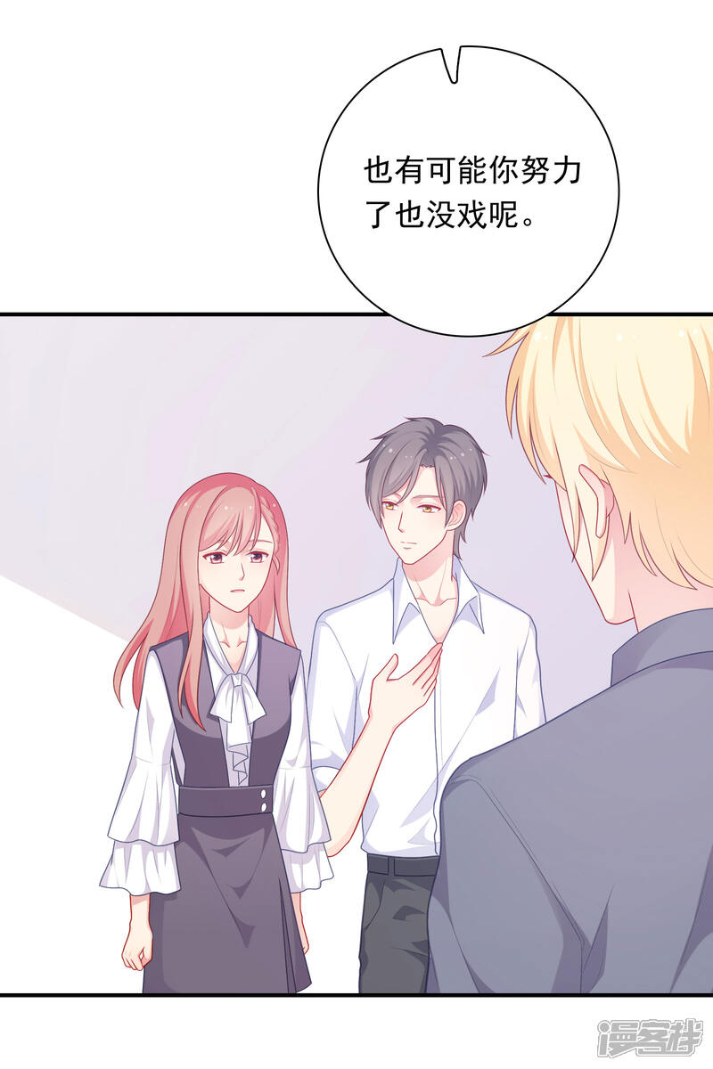 《明星教成男朋友》第36话 慕小白的主动出击！ 第11页