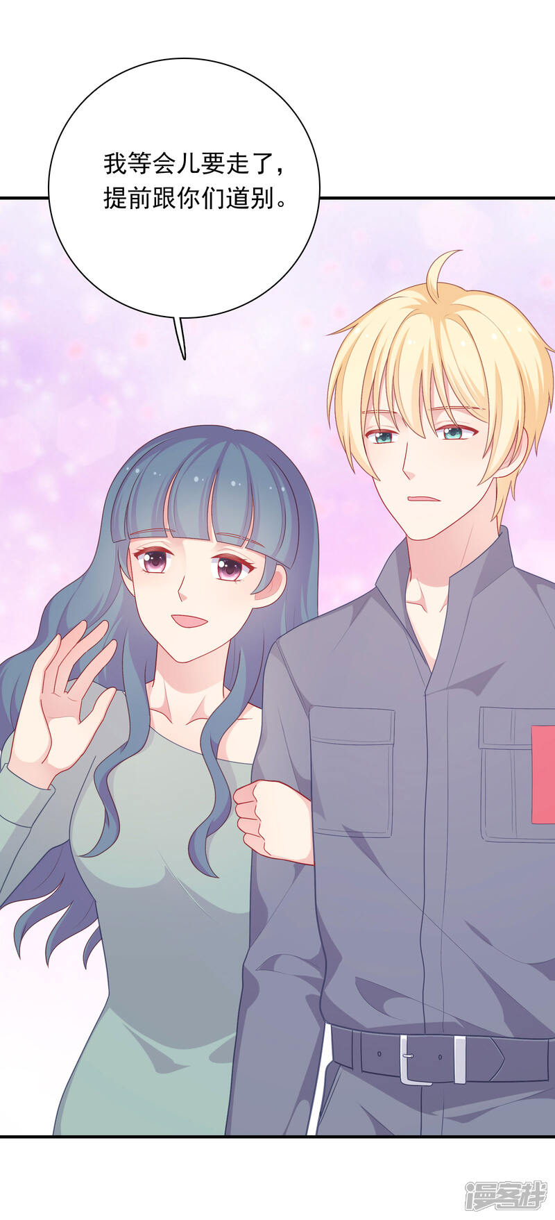 《明星教成男朋友》第36话 慕小白的主动出击！ 第12页