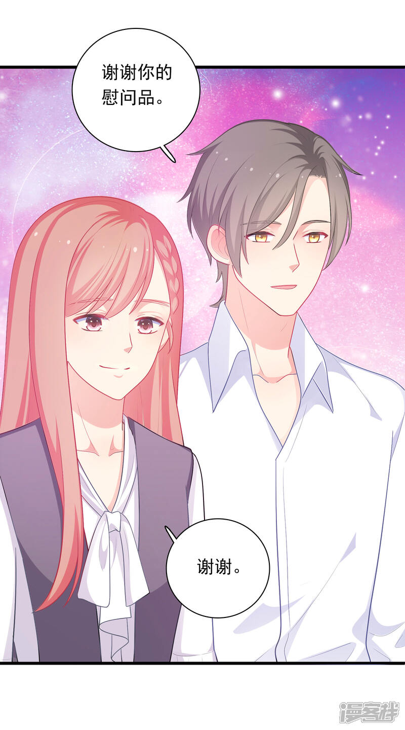 《明星教成男朋友》第36话 慕小白的主动出击！ 第13页