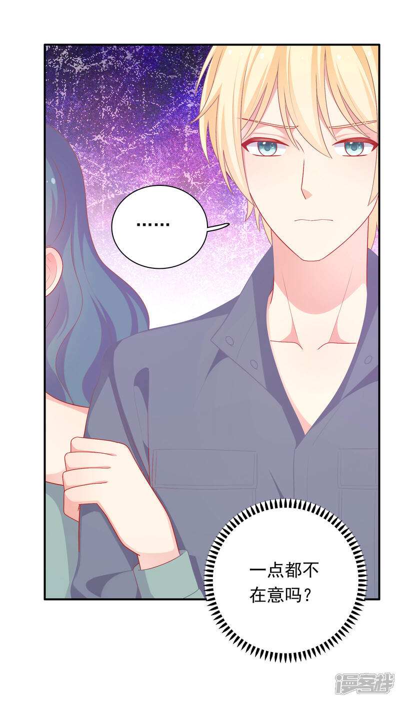《明星教成男朋友》第36话 慕小白的主动出击！ 第14页