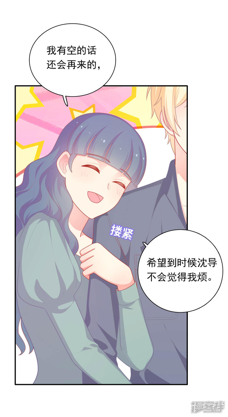 《明星教成男朋友》第36话 慕小白的主动出击！ 第15页