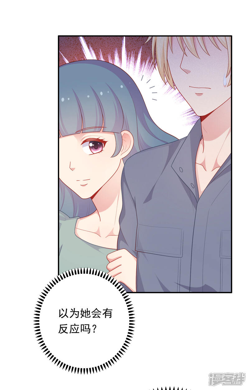 《明星教成男朋友》第36话 慕小白的主动出击！ 第16页