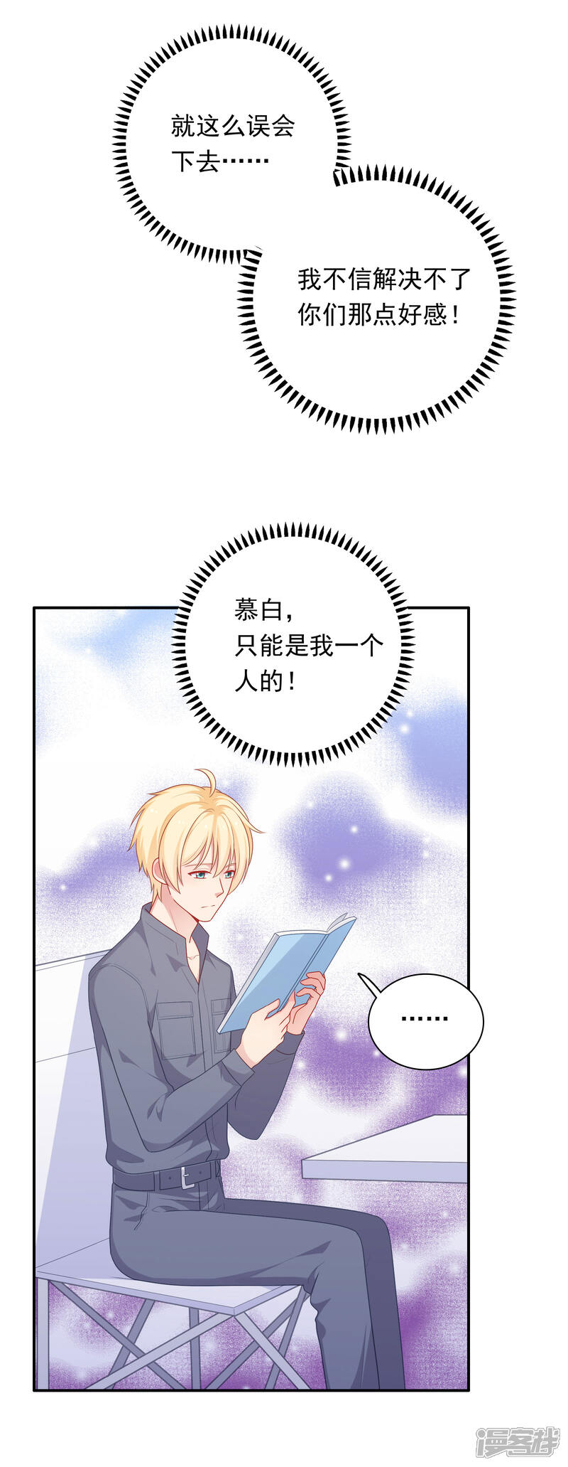 《明星教成男朋友》第36话 慕小白的主动出击！ 第18页