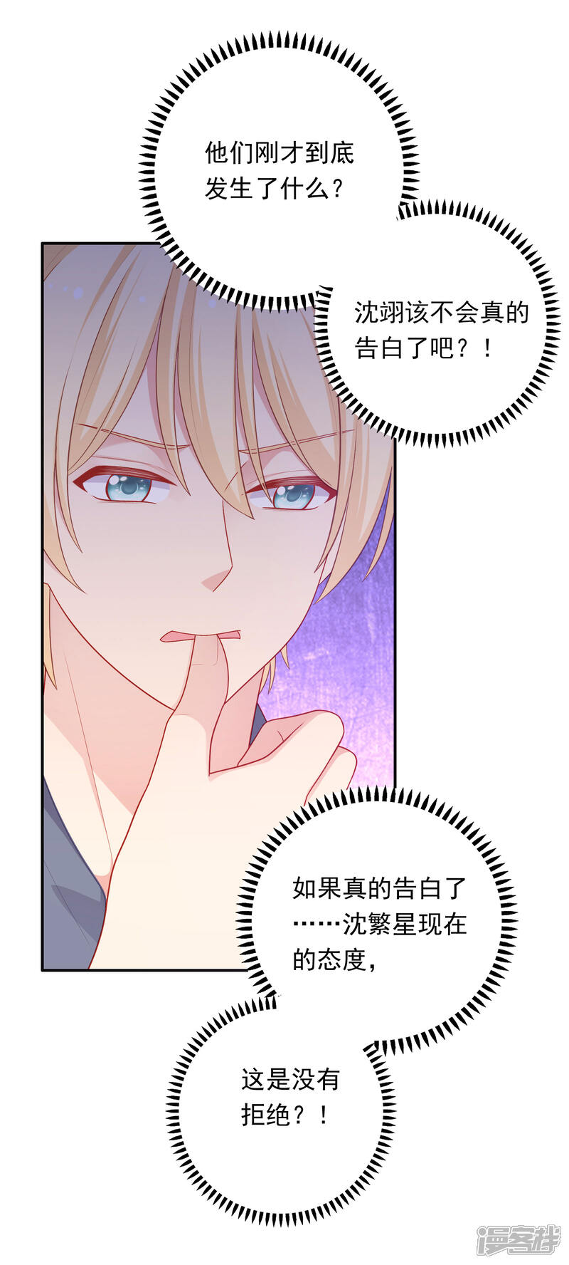 《明星教成男朋友》第36话 慕小白的主动出击！ 第20页