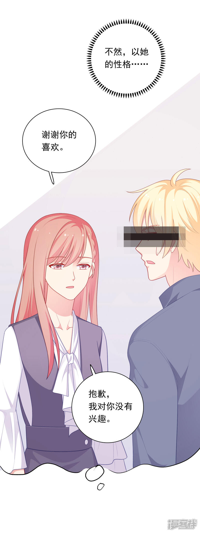 《明星教成男朋友》第36话 慕小白的主动出击！ 第21页