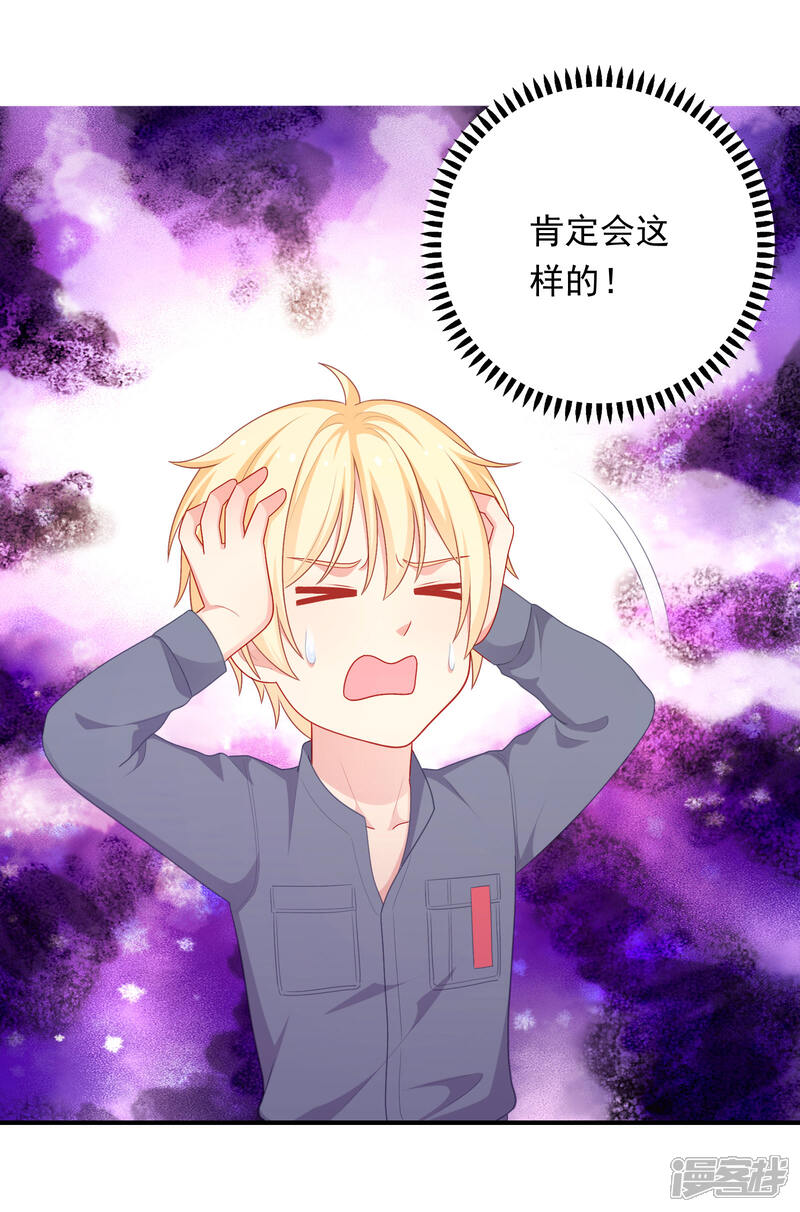 《明星教成男朋友》第36话 慕小白的主动出击！ 第22页