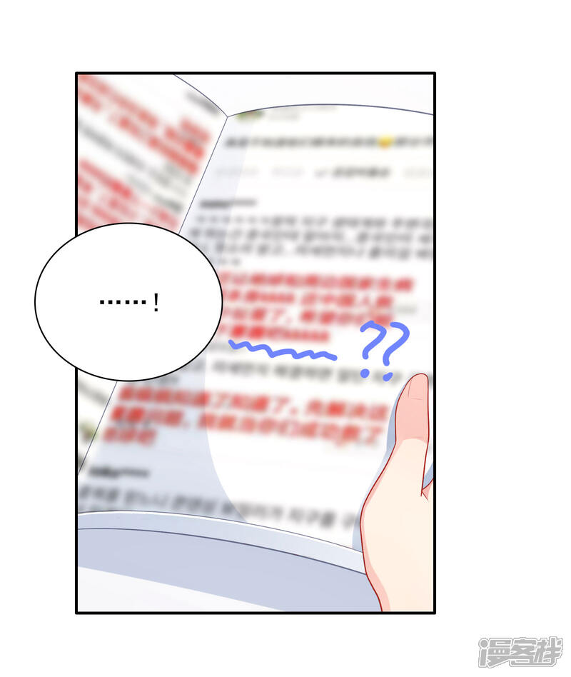 《明星教成男朋友》第36话 慕小白的主动出击！ 第23页