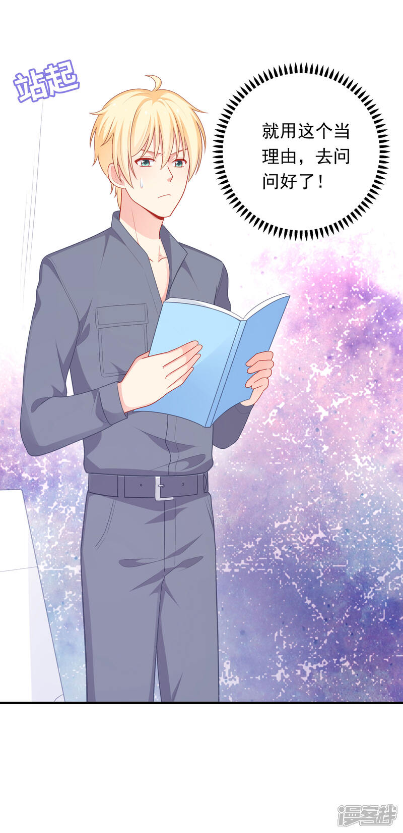 《明星教成男朋友》第36话 慕小白的主动出击！ 第24页