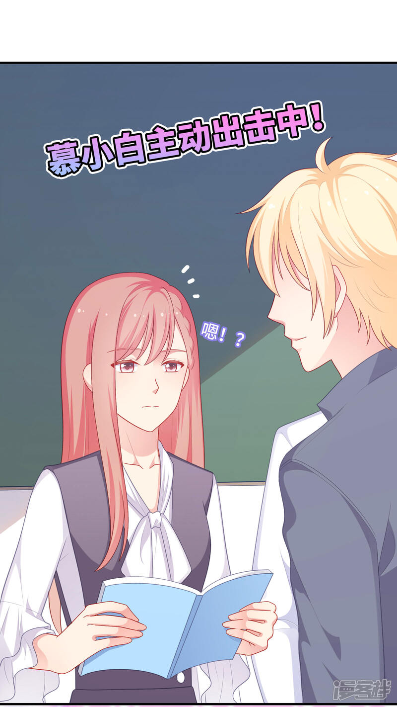 《明星教成男朋友》第36话 慕小白的主动出击！ 第25页