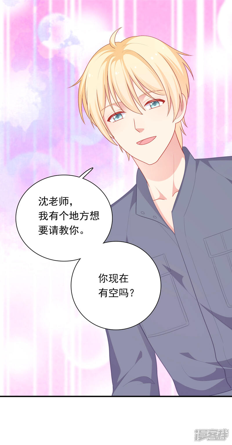 《明星教成男朋友》第36话 慕小白的主动出击！ 第26页