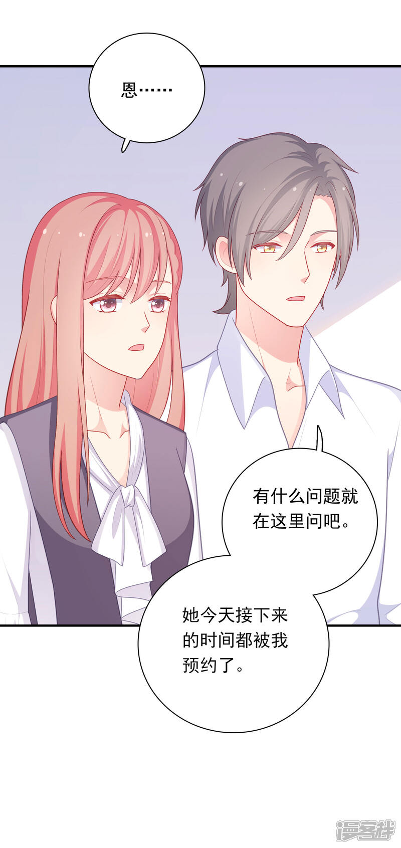 《明星教成男朋友》第36话 慕小白的主动出击！ 第27页
