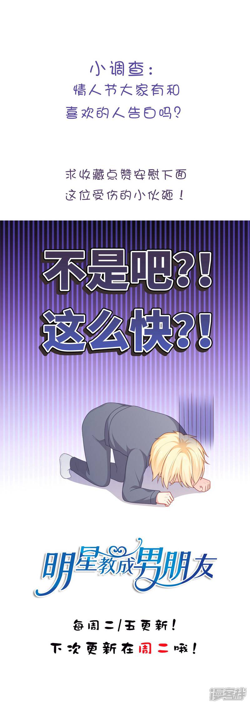 《明星教成男朋友》第36话 慕小白的主动出击！ 第28页