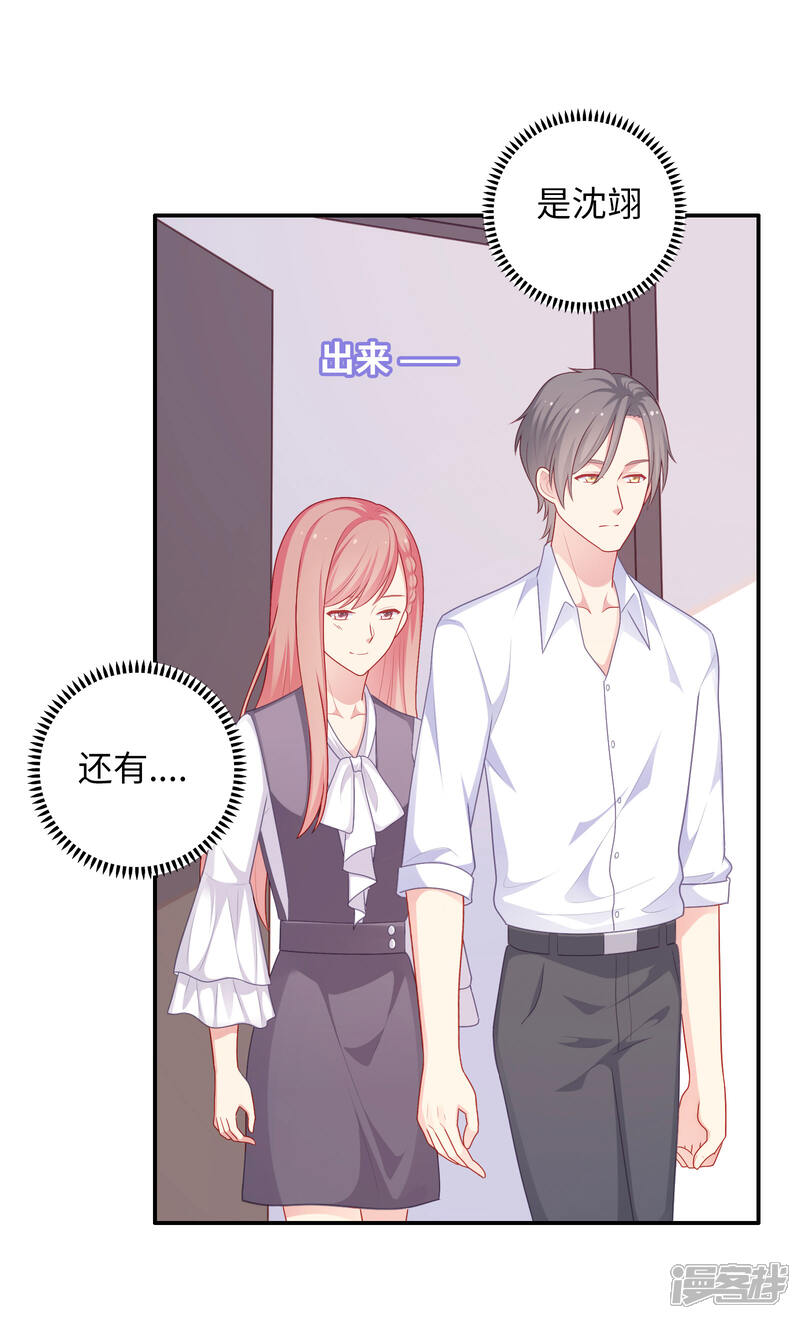 《明星教成男朋友》第36话 慕小白的主动出击！ 第4页