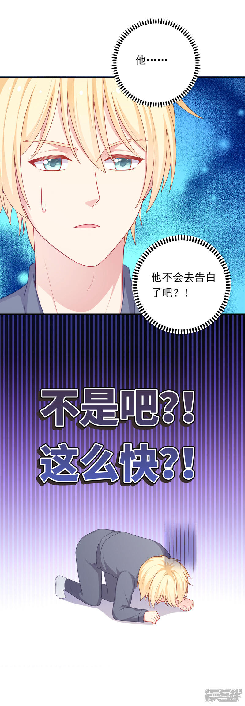《明星教成男朋友》第36话 慕小白的主动出击！ 第6页