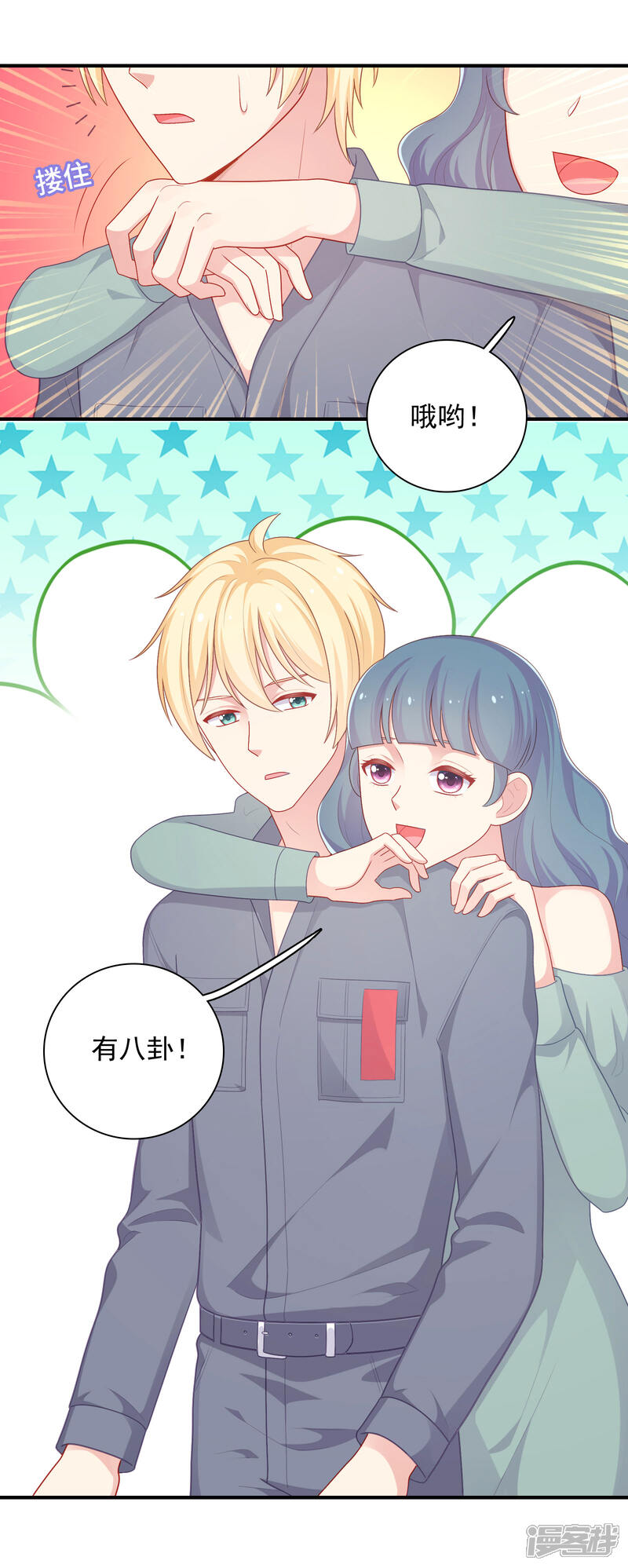 《明星教成男朋友》第36话 慕小白的主动出击！ 第7页