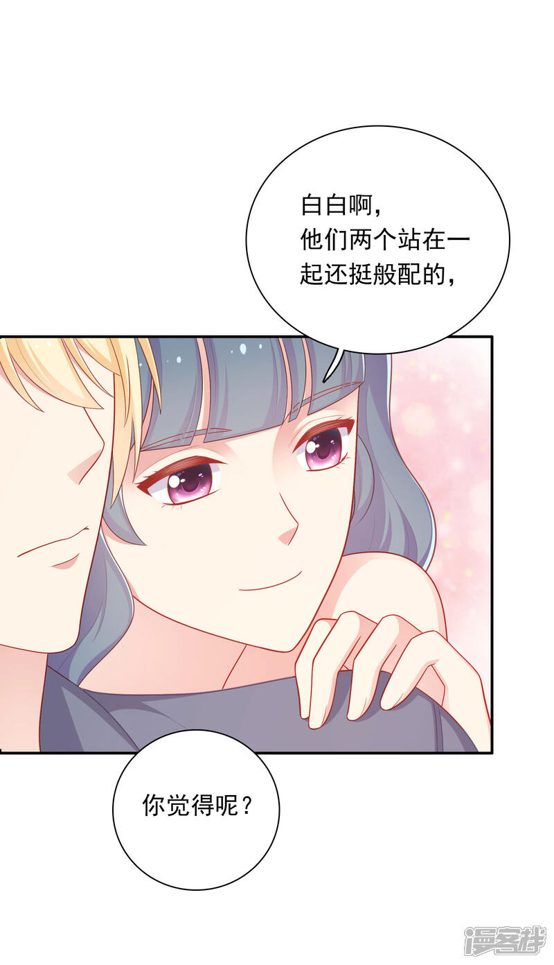 《明星教成男朋友》第36话 慕小白的主动出击！ 第8页