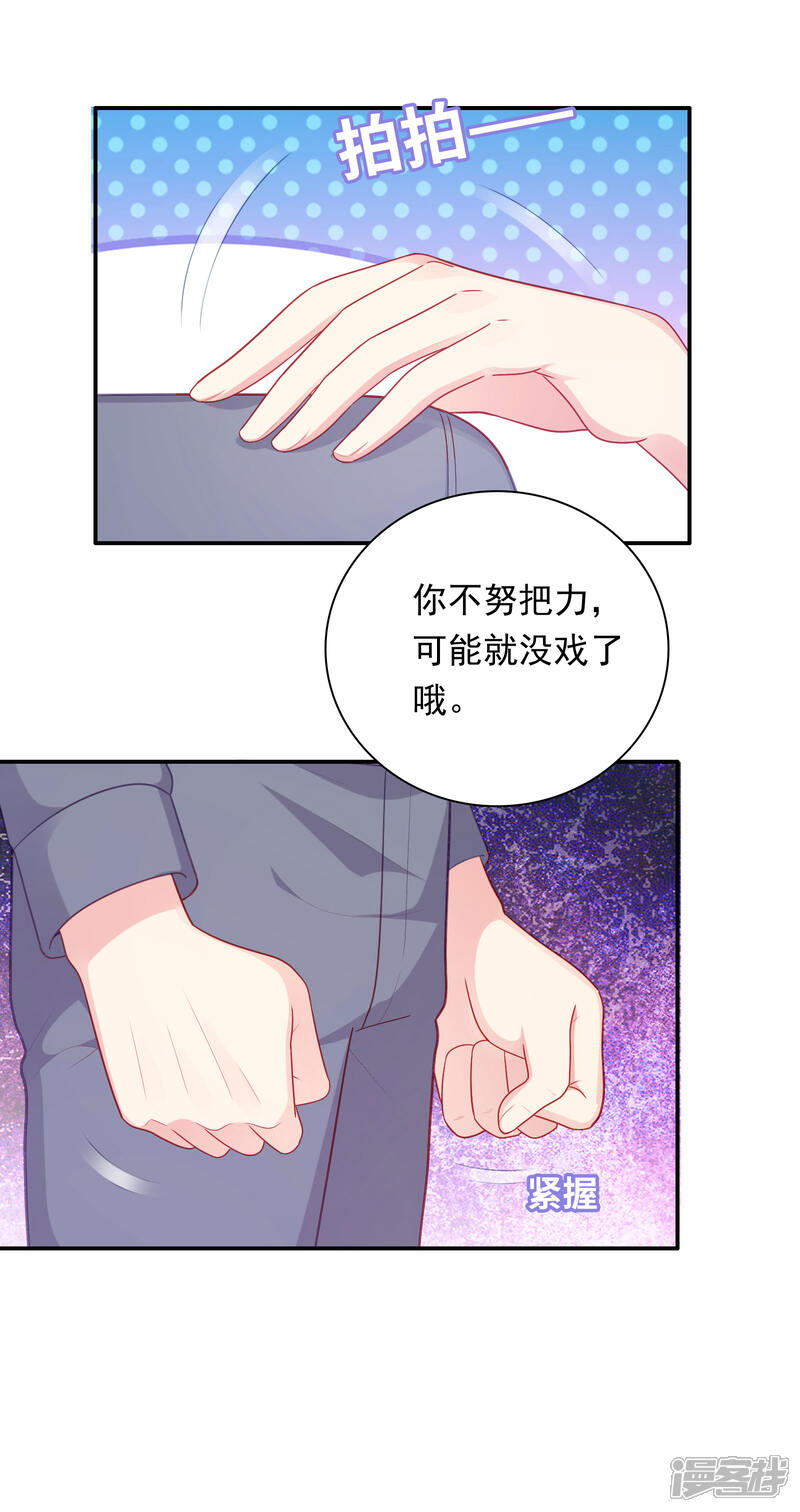 《明星教成男朋友》第36话 慕小白的主动出击！ 第9页