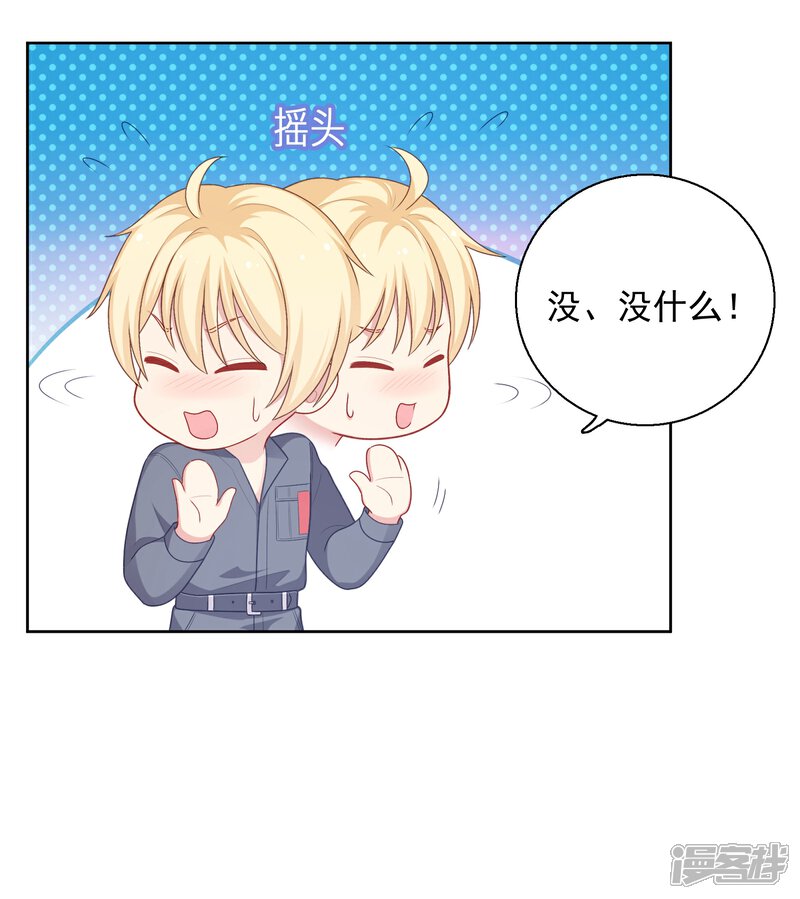 《明星教成男朋友》第37话 你喜欢我吗？ 第13页