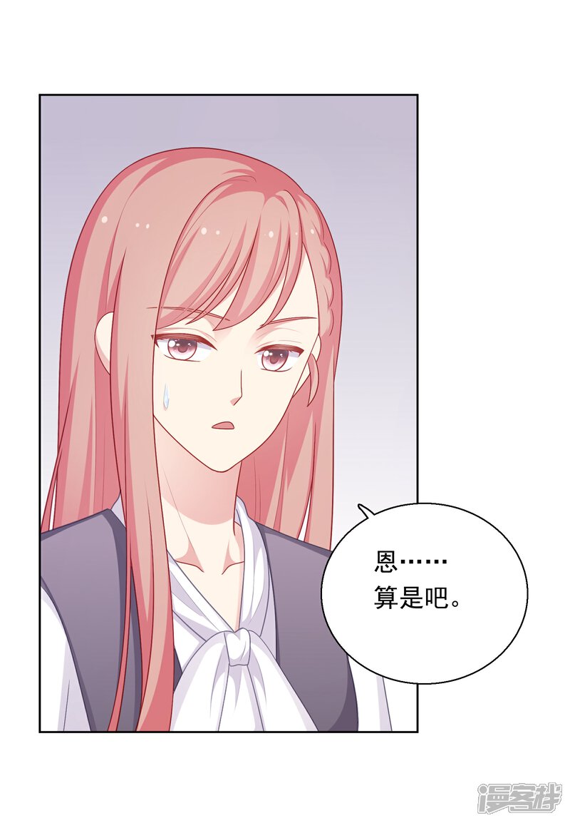 《明星教成男朋友》第37话 你喜欢我吗？ 第16页